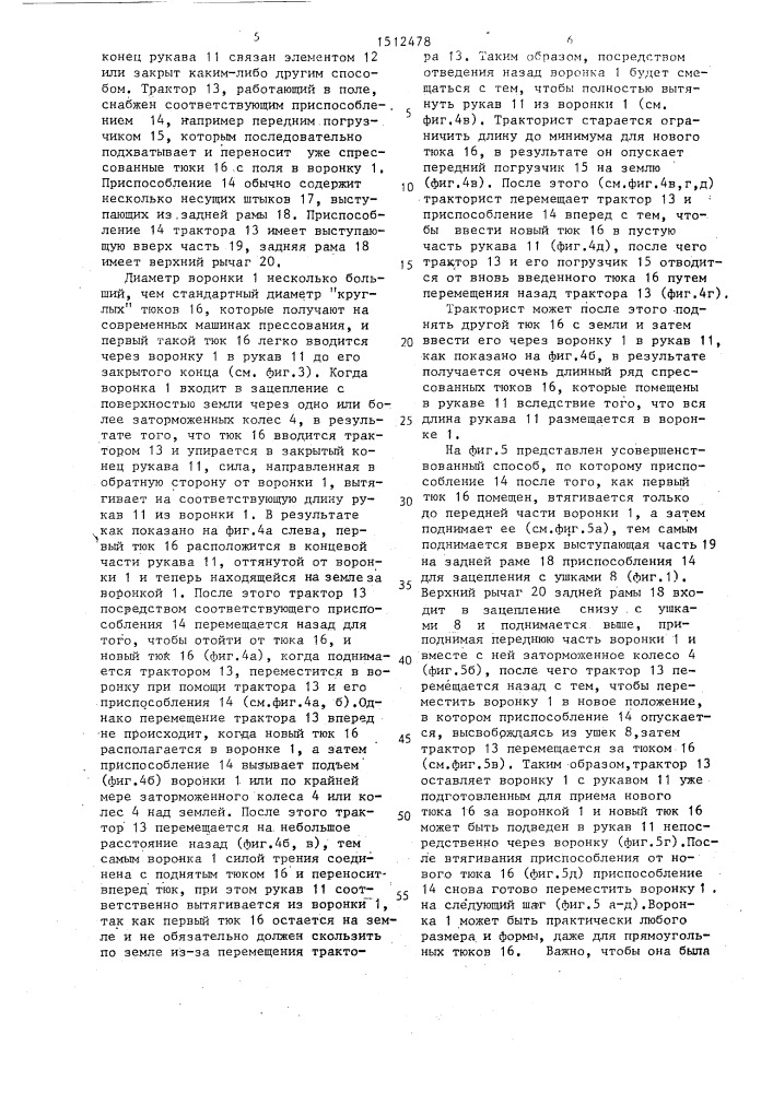 Способ укладки на земле спрессованного растительного сырья (патент 1512478)