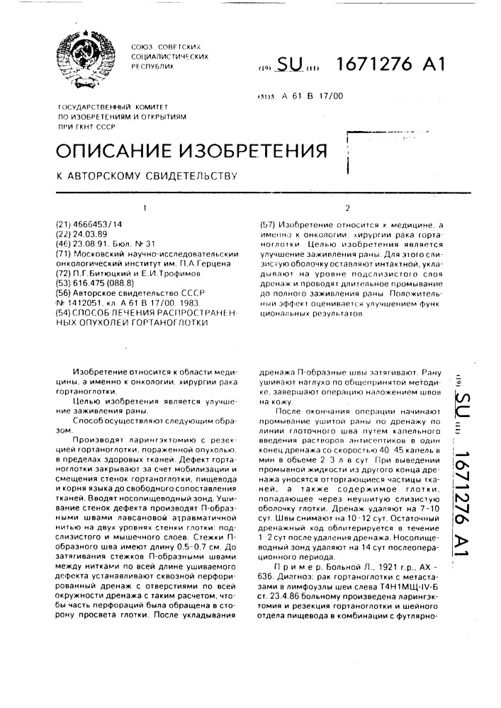 Способ лечения распространенных опухолей гортаноглотки (патент 1671276)