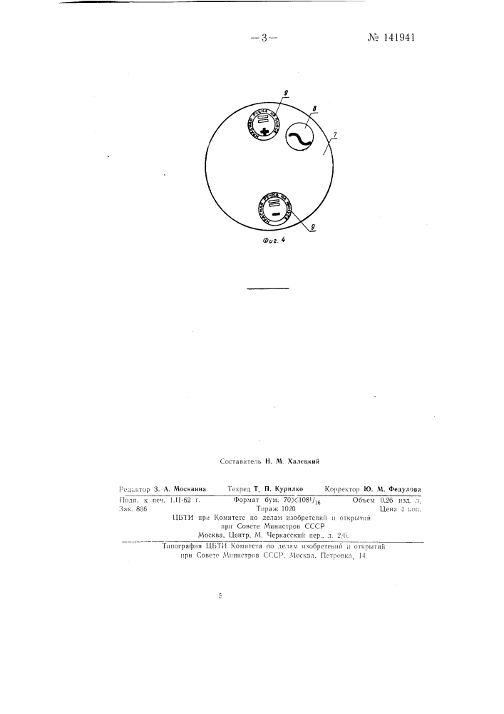 Электрический индикатор (патент 141941)