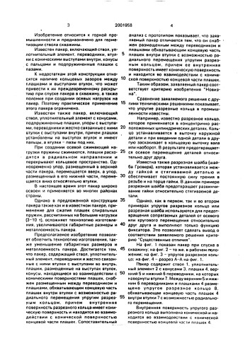Пакер нагуманова (патент 2001958)