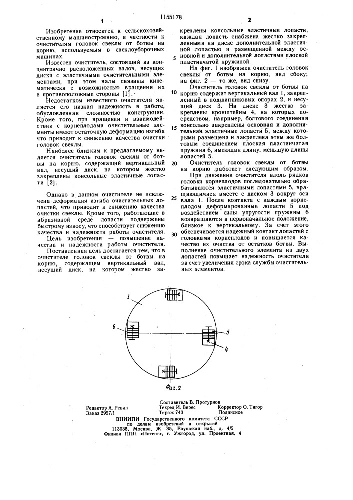 Очиститель головок свеклы от ботвы на корню (патент 1155178)