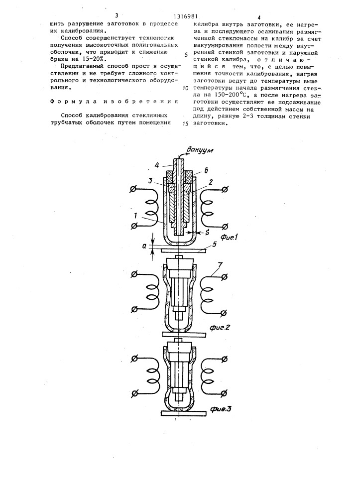 Способ калибрования стеклянных трубчатых оболочек (патент 1316981)