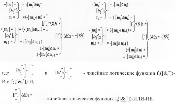 Функциональная входная структура параллельно-последовательного умножителя формата позиционно-знаковой системы счисления f(+/-) (патент 2378684)