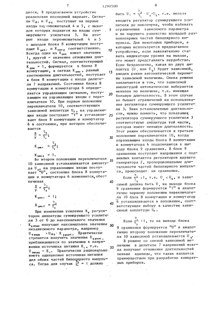 Устройство формирования биполярных импульсов (его варианты) (патент 1290500)