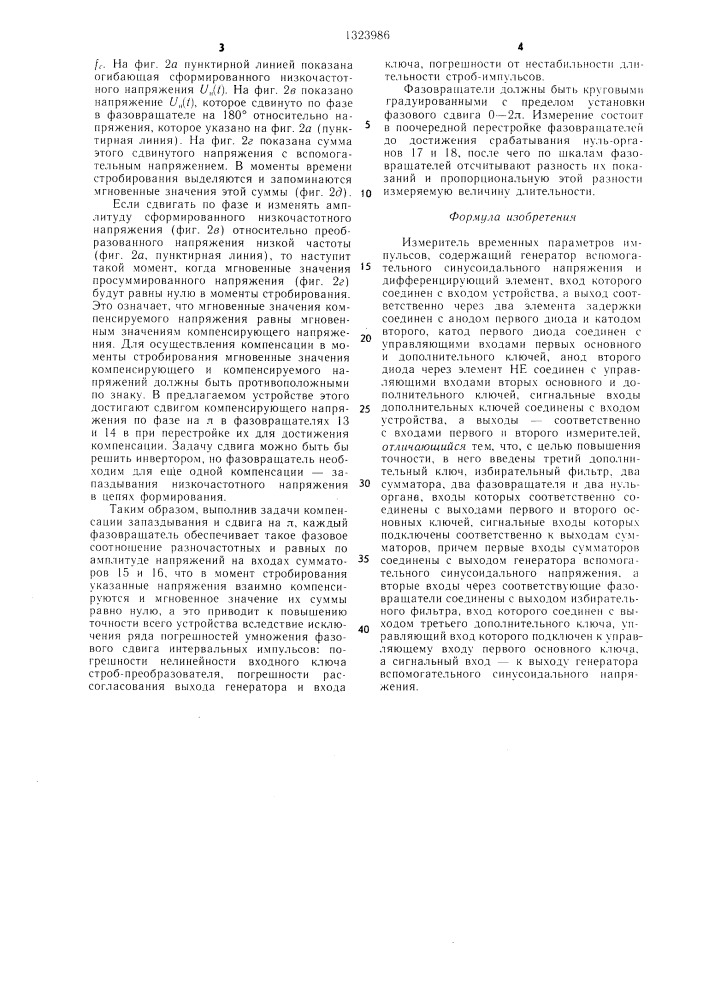 Измеритель временных параметров импульсов (патент 1323986)