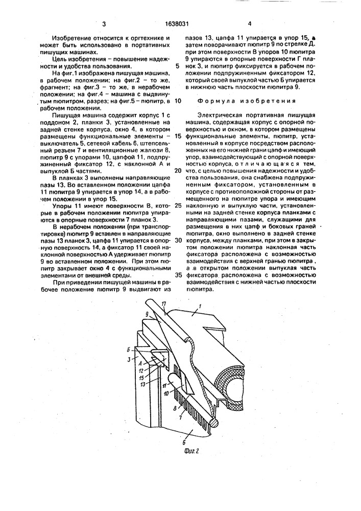 Электрическая портативная пишущая машина (патент 1638031)