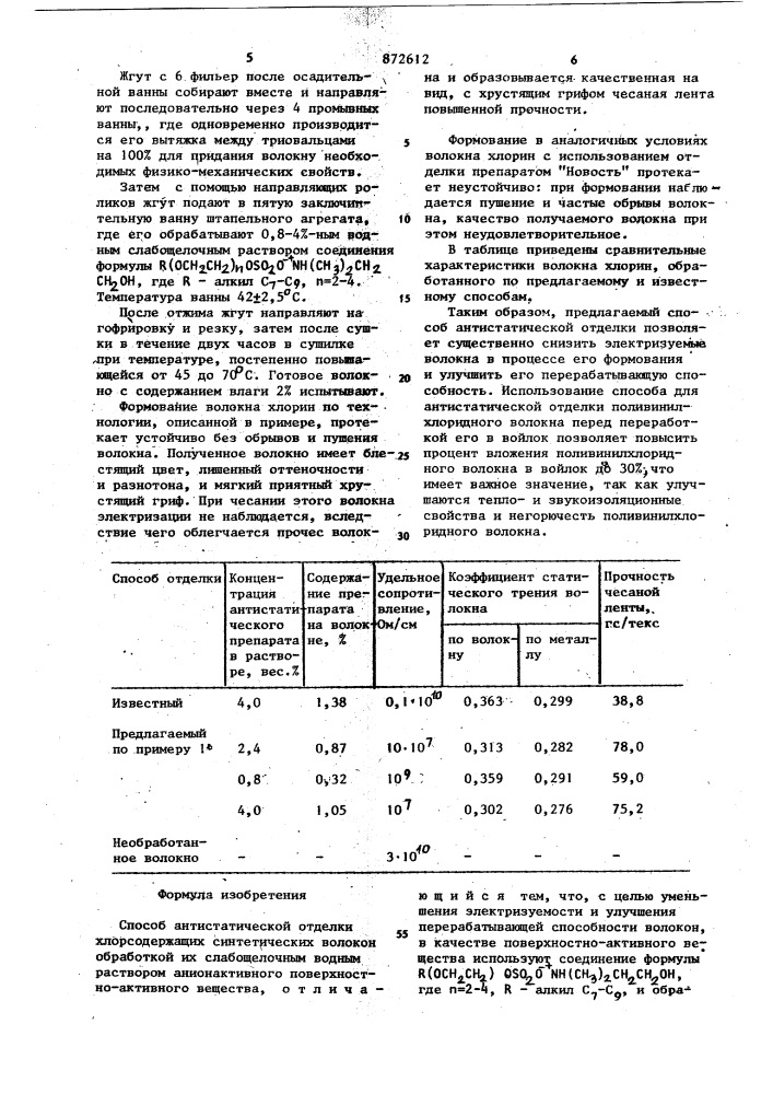 Способ антистатической отделки хлорсодержащих синтетических волокон (патент 872612)