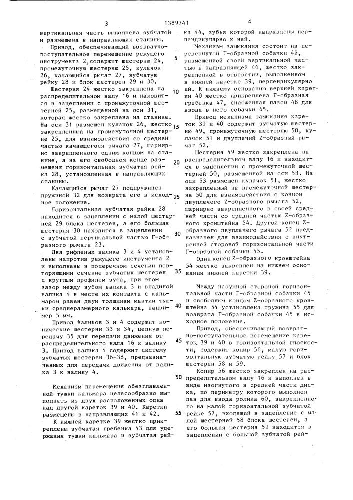 Устройство для разделки кальмара (патент 1389741)