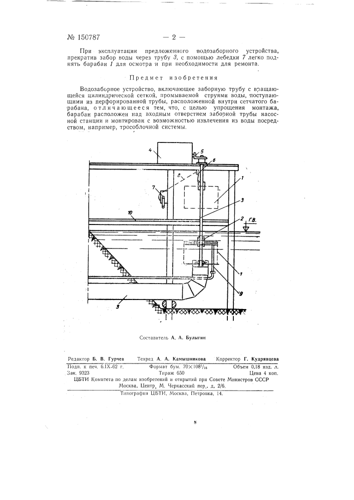 Водозаборное устройство (патент 150787)
