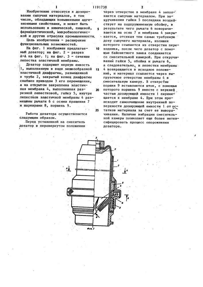 Дозатор (патент 1191738)