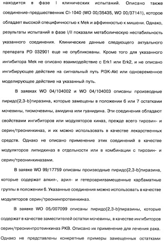 Фармацевтическая композиция и способ лечения или профилактики физиологических и/или патофизиологических состояний, ассоциированных с ингибированием киназ pi3k, у млекопитающих (патент 2487713)