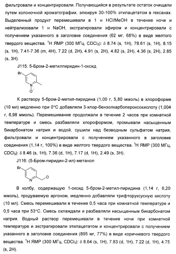 Изоиндоловые соединения и их применение в качестве потенциирующих факторов метаботропного глутаматного рецептора (патент 2420517)