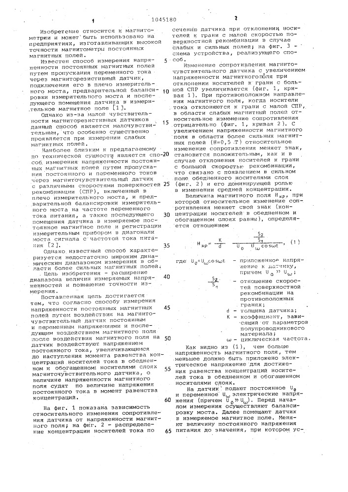 Способ измерения напряженности постоянных магнитных полей (патент 1045180)