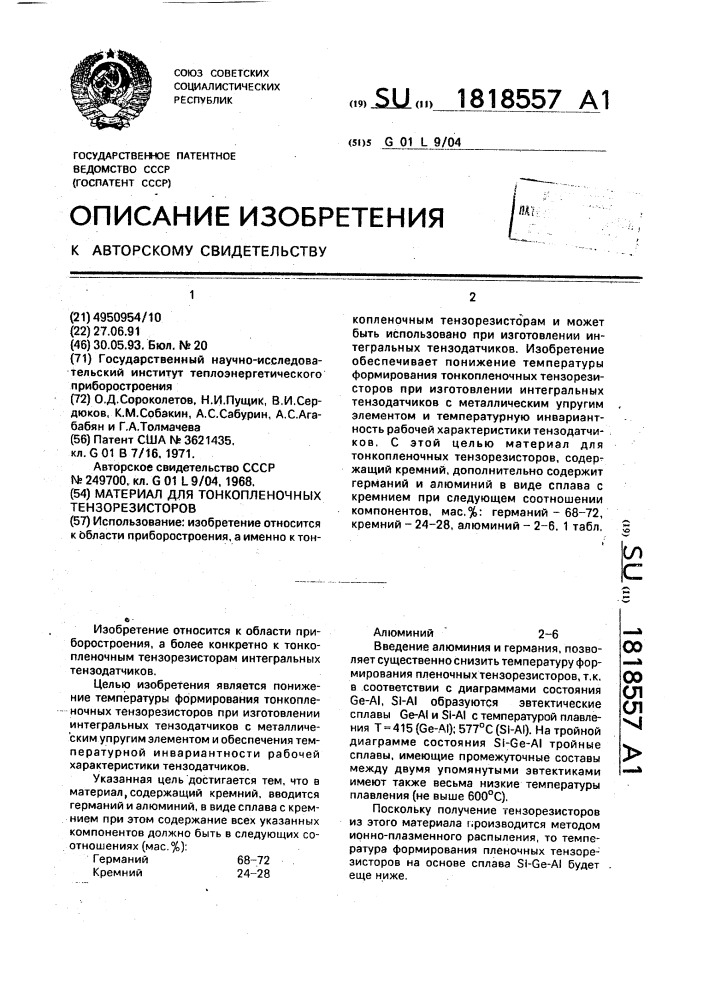 Материал для тонкопленочных тензорезисторов (патент 1818557)