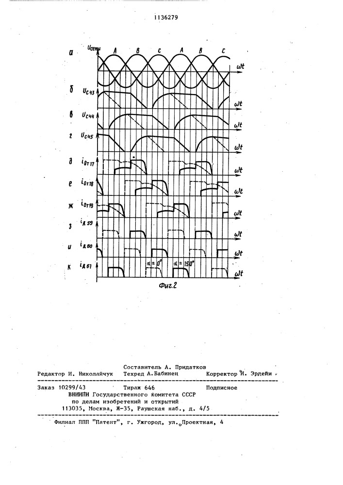 Устройство для импульсно-фазового управления трехфазным тиристорным преобразователем (патент 1136279)