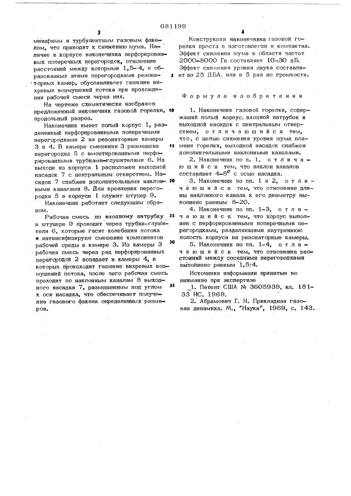 Наконечник газовой горелки (патент 681199)