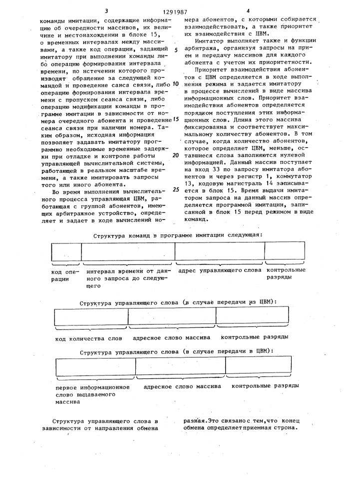 Имитатор абонентов (патент 1291987)