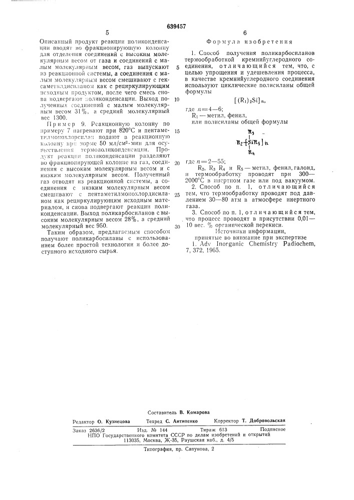 Способ получения поликарбоксиланов (патент 639457)