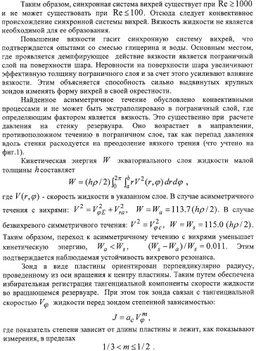 Способ демонстрации двух мод вихревого резонанса при вращении жидкости вокруг заторможенного ядра и способ сравнения размеров вихрей (патент 2323482)