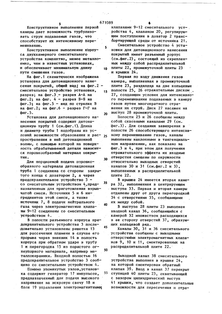Установка для детонационного нанесения покрытий (патент 671089)