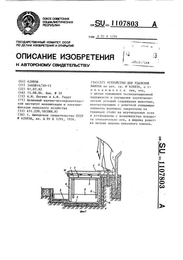 Устройство для удаления навоза (патент 1107803)