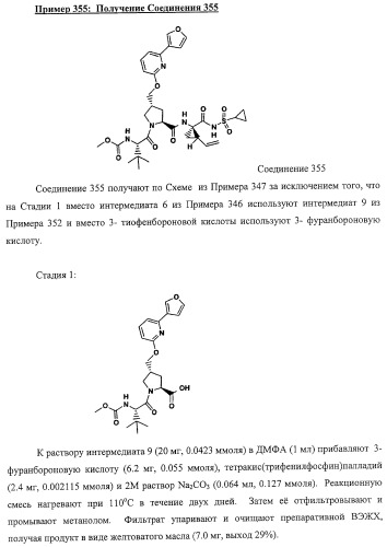 Ингибиторы вируса гепатита с (патент 2317303)