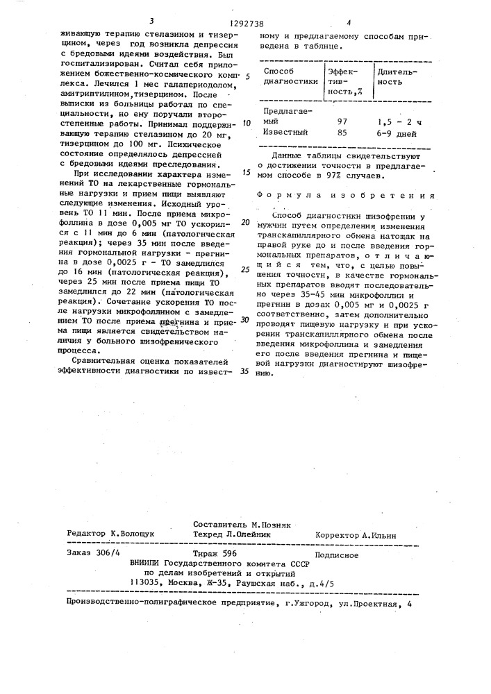 Способ диагностики шизофрении у мужчин (патент 1292738)