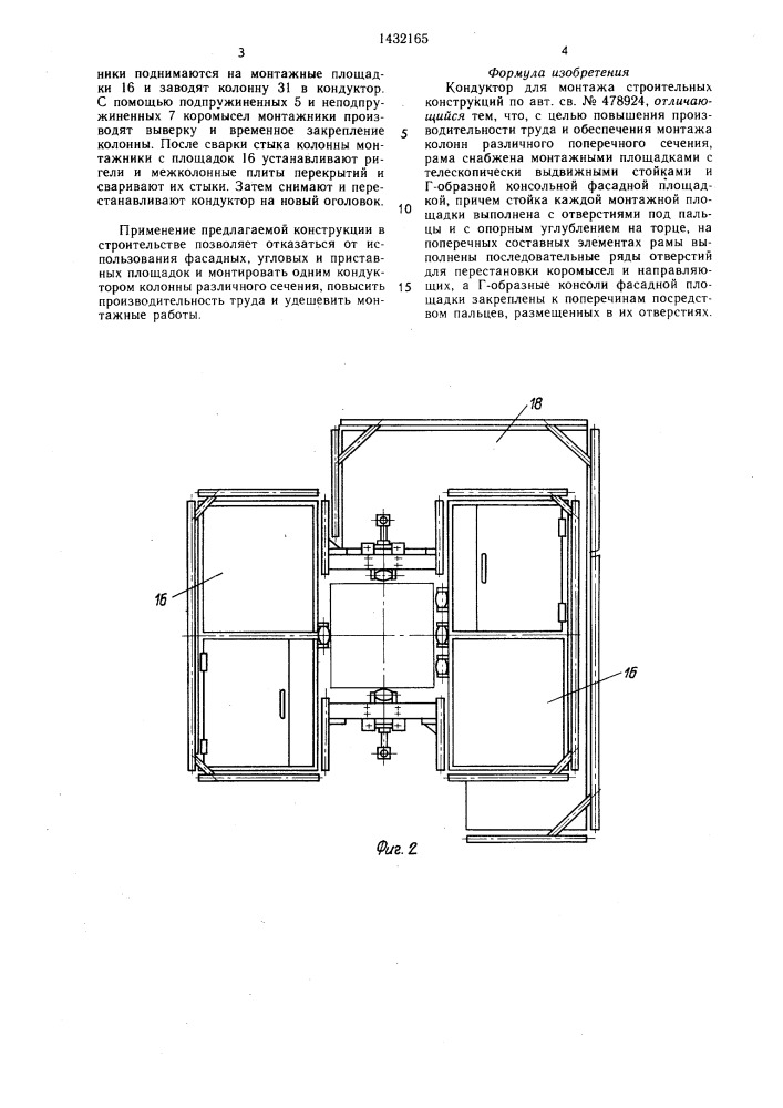 Кондуктор для монтажа строительных конструкций (патент 1432165)