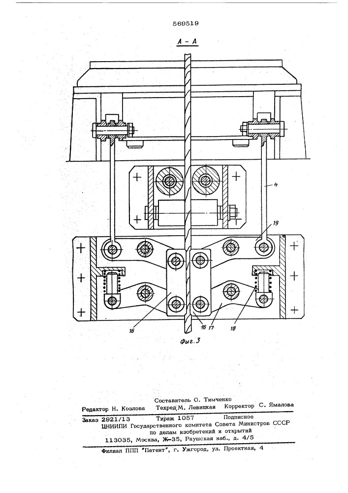 Ловитель кабины лифта (патент 569519)