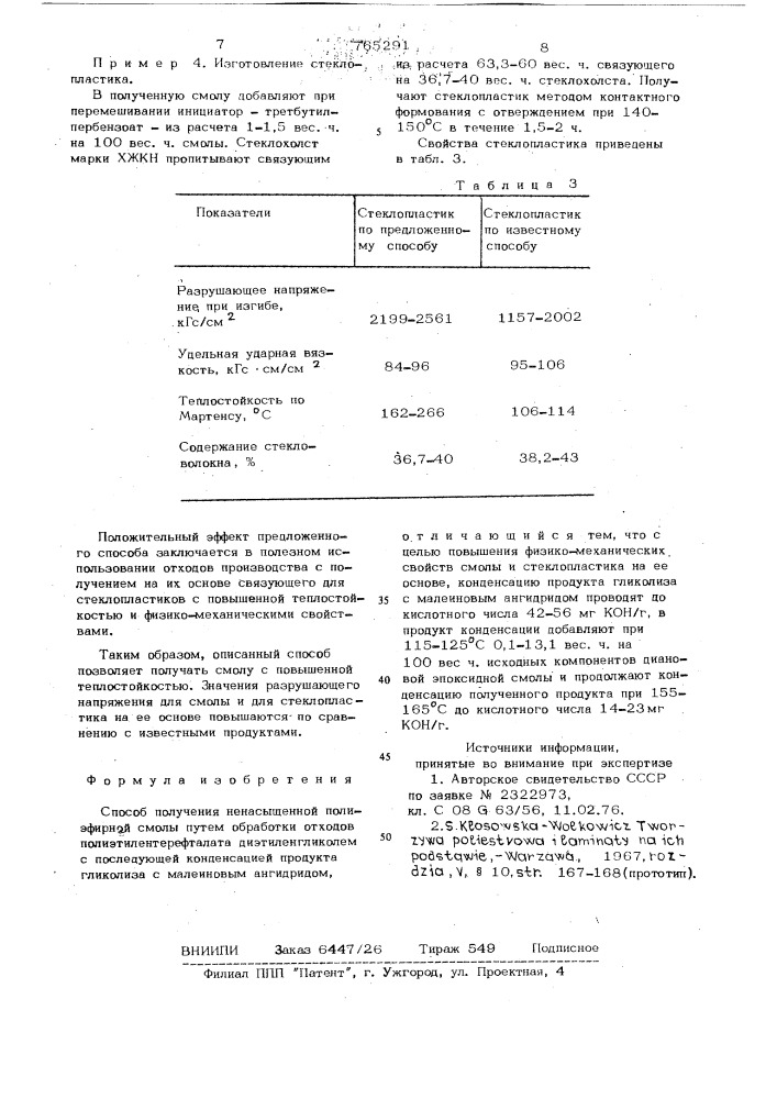 Способ получения ненасыщенной полиэфирной смолы (патент 765291)