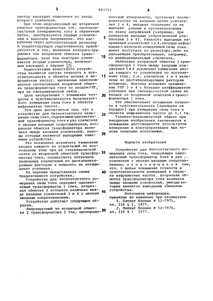 Устройство для бесконтактного измерения силы тока (патент 883757)