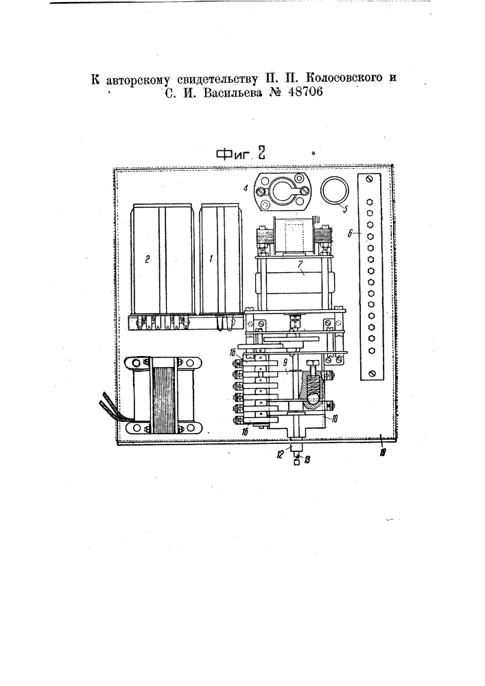 Устройство для автоматического управления задвижками разгружателя пыли (патент 48706)