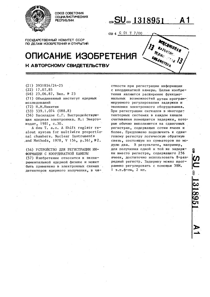 Устройство для регистрации информации с координатной камеры (патент 1318951)