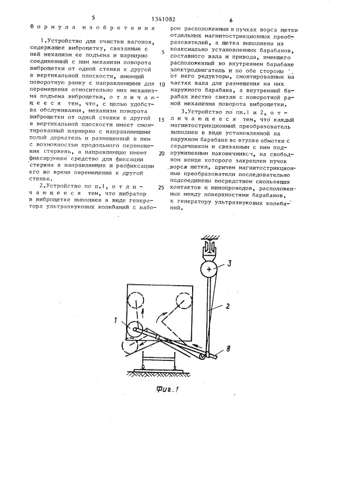 Устройство для очистки вагонов (патент 1341082)
