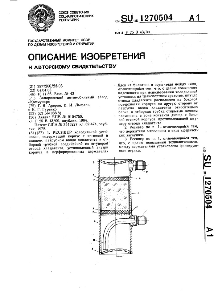Ресивер (патент 1270504)