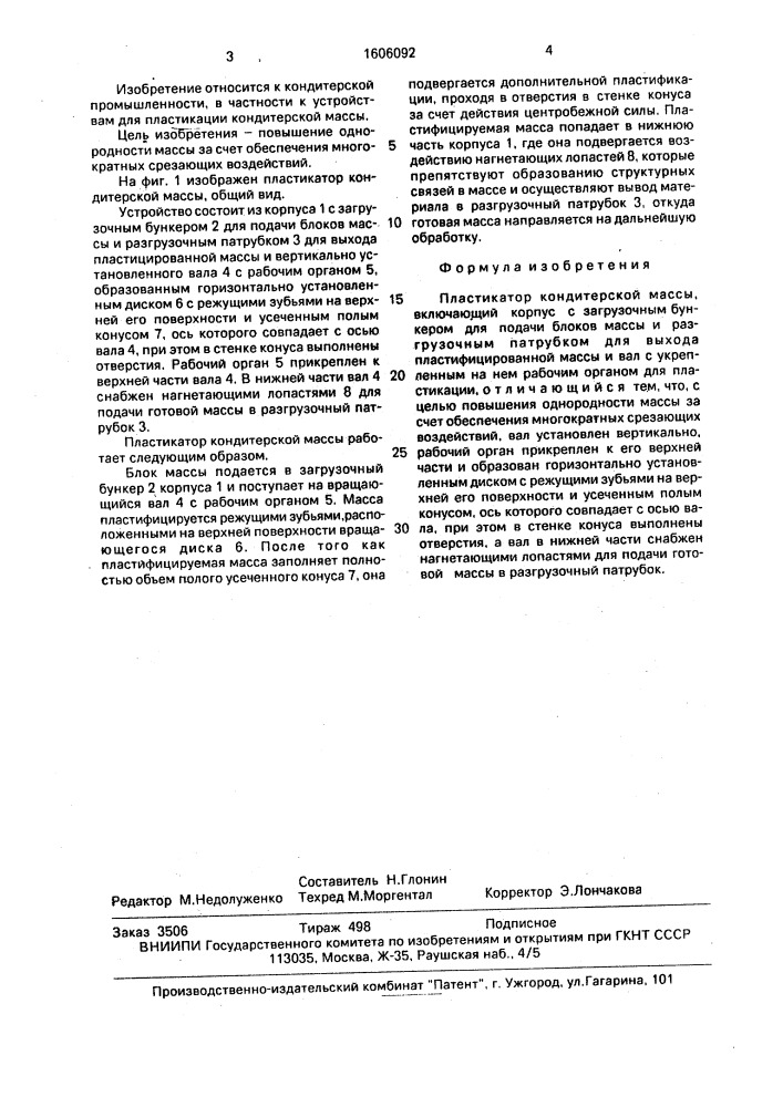 Пластикатор кондитерской массы (патент 1606092)