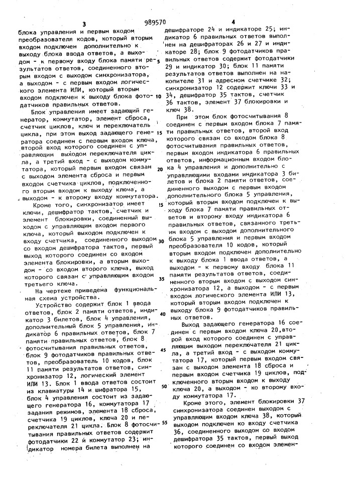 Устройство для контроля знаний (патент 989570)