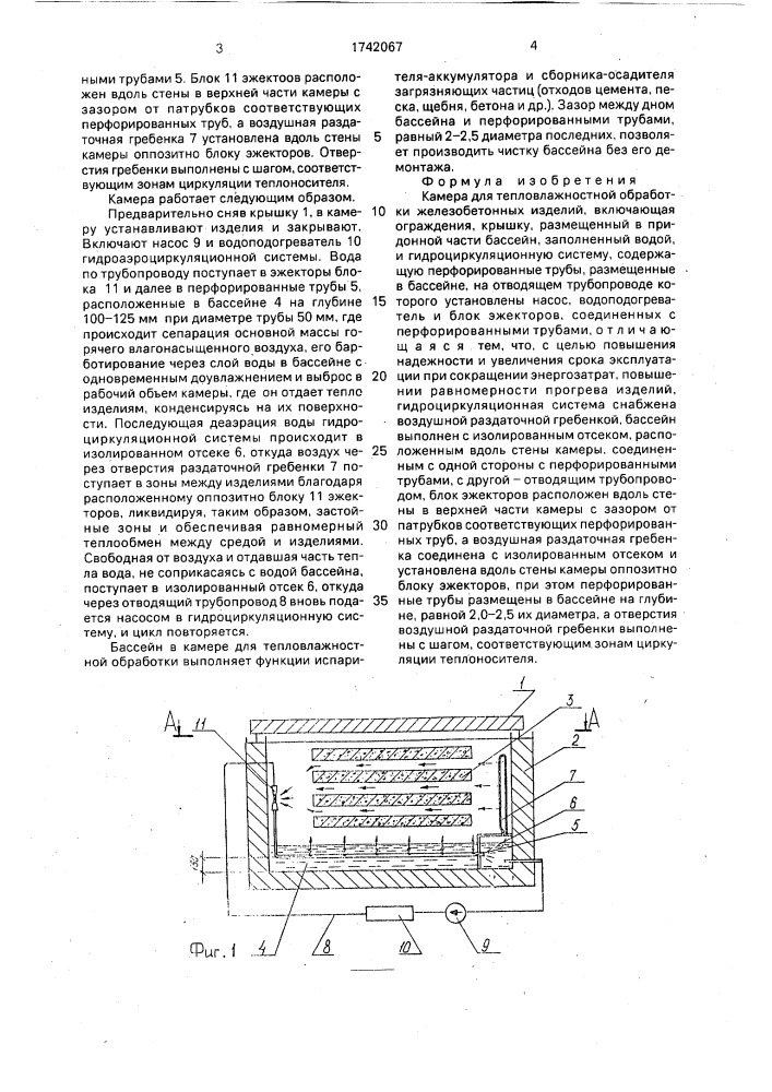Камера для тепловлажностной обработки железобетонных изделий (патент 1742067)