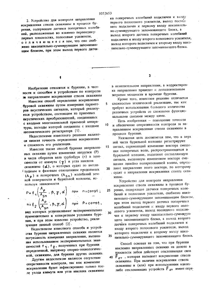 Способ контроля направления искривления ствола скважины в процессе бурения и устройство для его осуществления (патент 1052653)