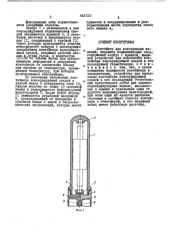 Контейнер для консервации изделий (патент 442123)