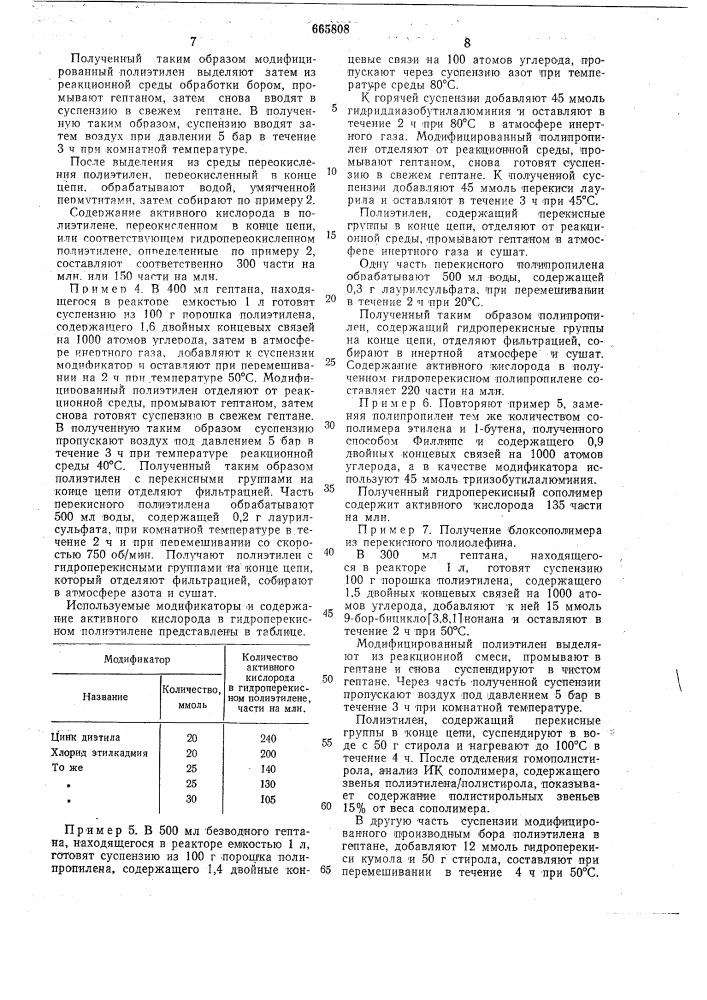 Способ получения полиолефинов с концевыми перекисными группами (патент 665808)