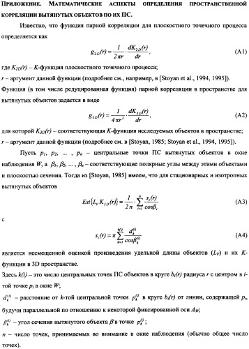 Стереологический способ определения пространственной корреляции вытянутых объектов (патент 2326441)