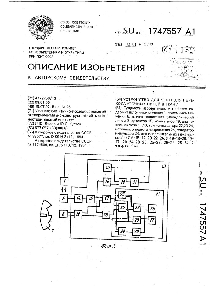 Устройство для контроля перекоса уточных нитей в ткани (патент 1747557)