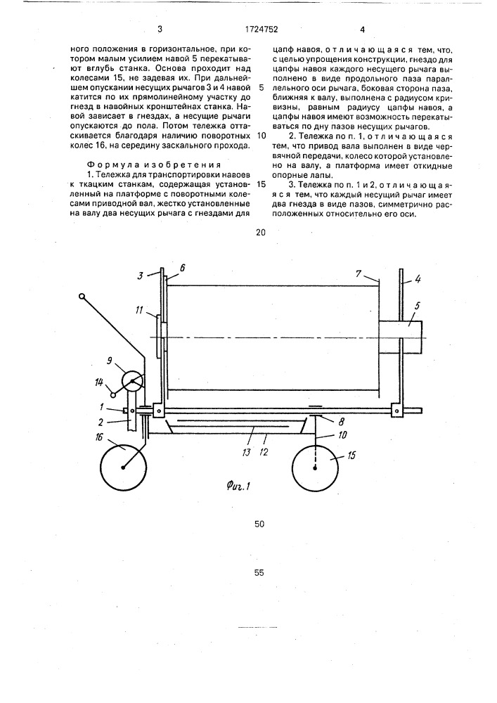 Тележка для транспортировки навоев к ткацким станкам (патент 1724752)