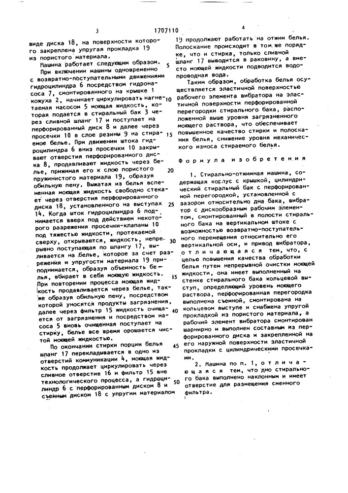 Стирально-отжимная машина (патент 1707110)