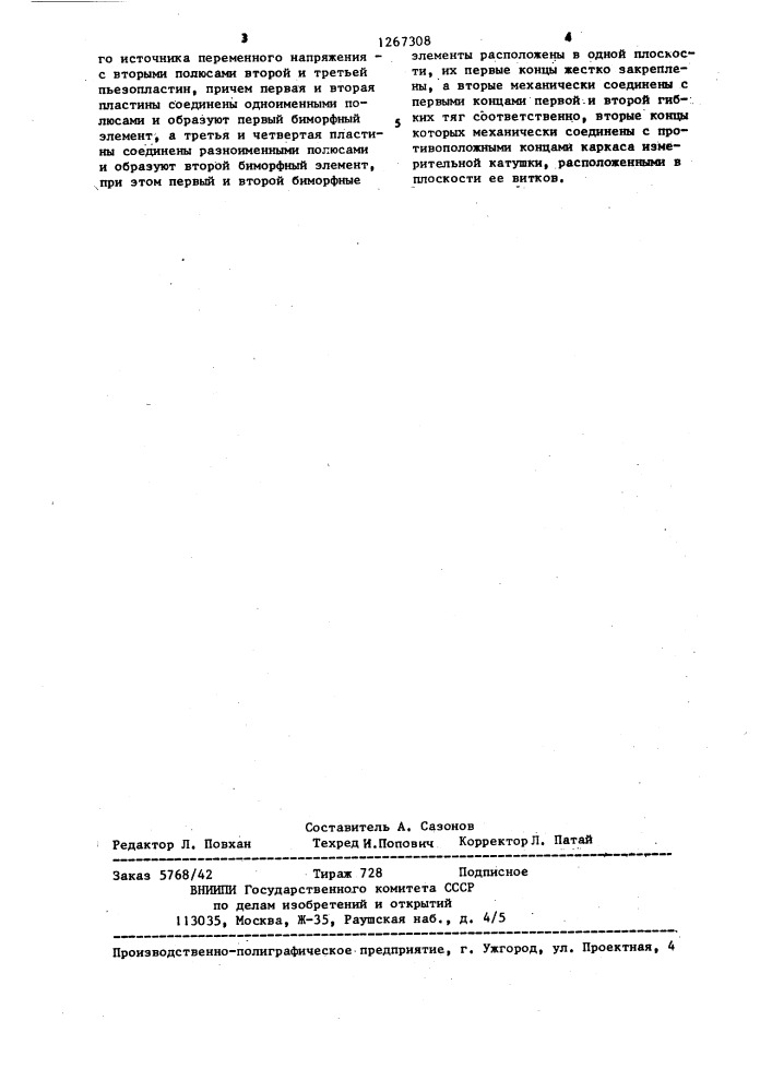 Устройство для измерения напряженности магнитного поля (патент 1267308)