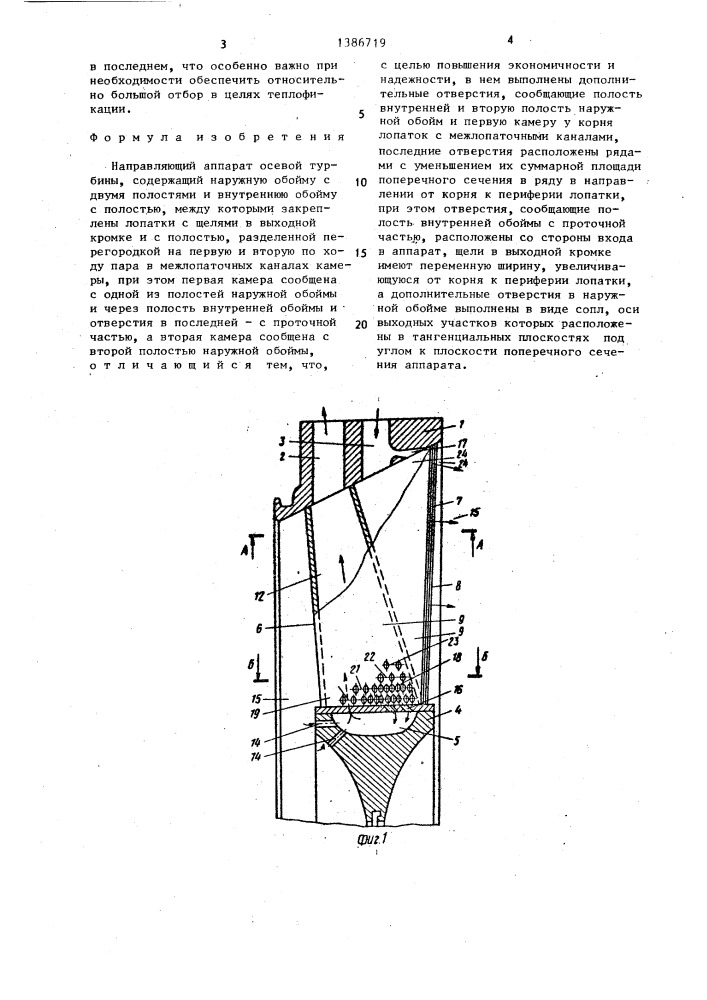 Направляющий аппарат осевой турбины (патент 1386719)