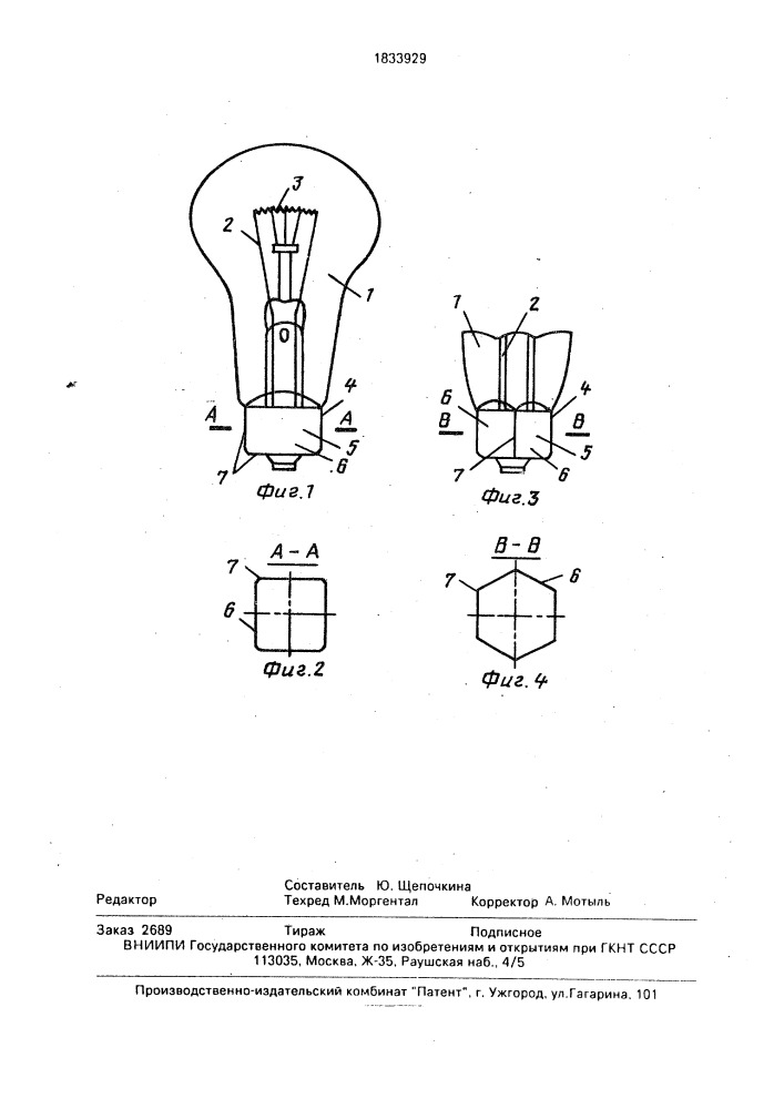 Электрическая лампа накаливания (патент 1833929)