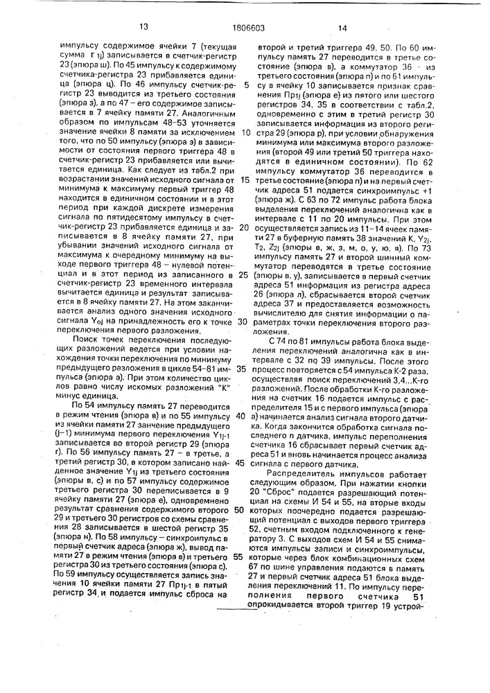 Многоканальный анализатор электрофизиологических сигналов (патент 1806603)