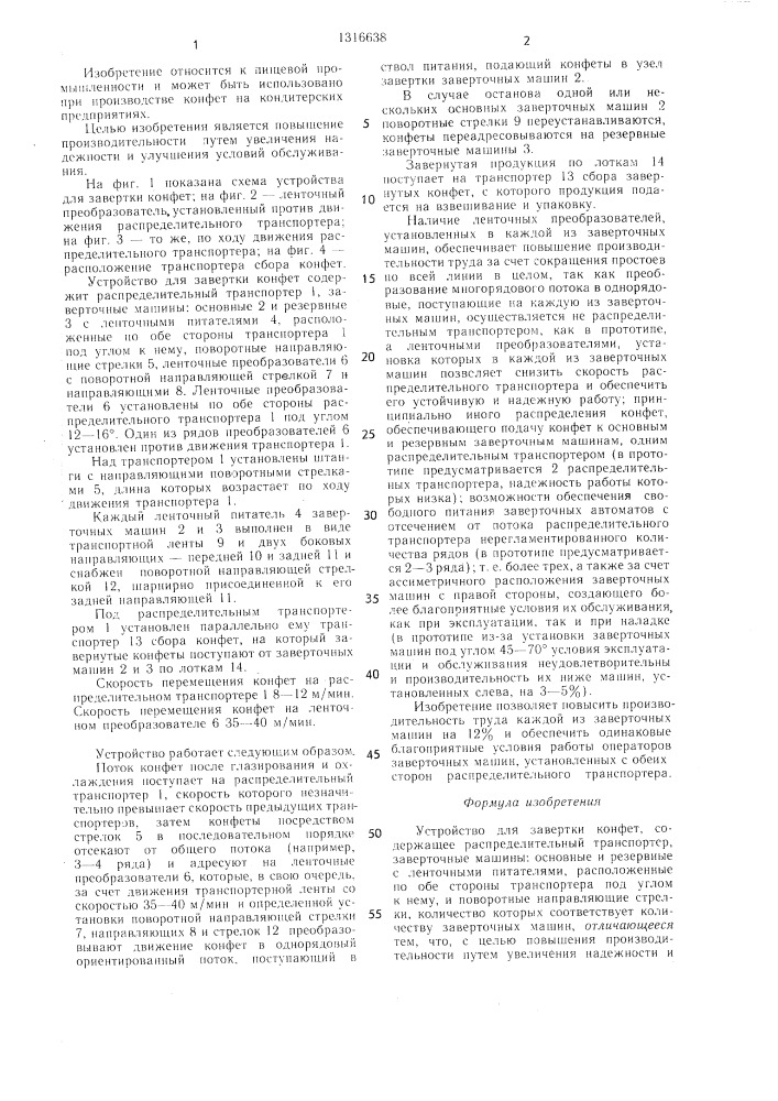 Устройство для завертки конфет (патент 1316638)